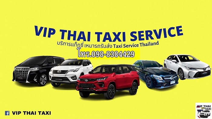 เขตแท็กซี่ ออนทัวร์ บริการ รับ ส่ง ทุกพื้นที่ทั่วไทย